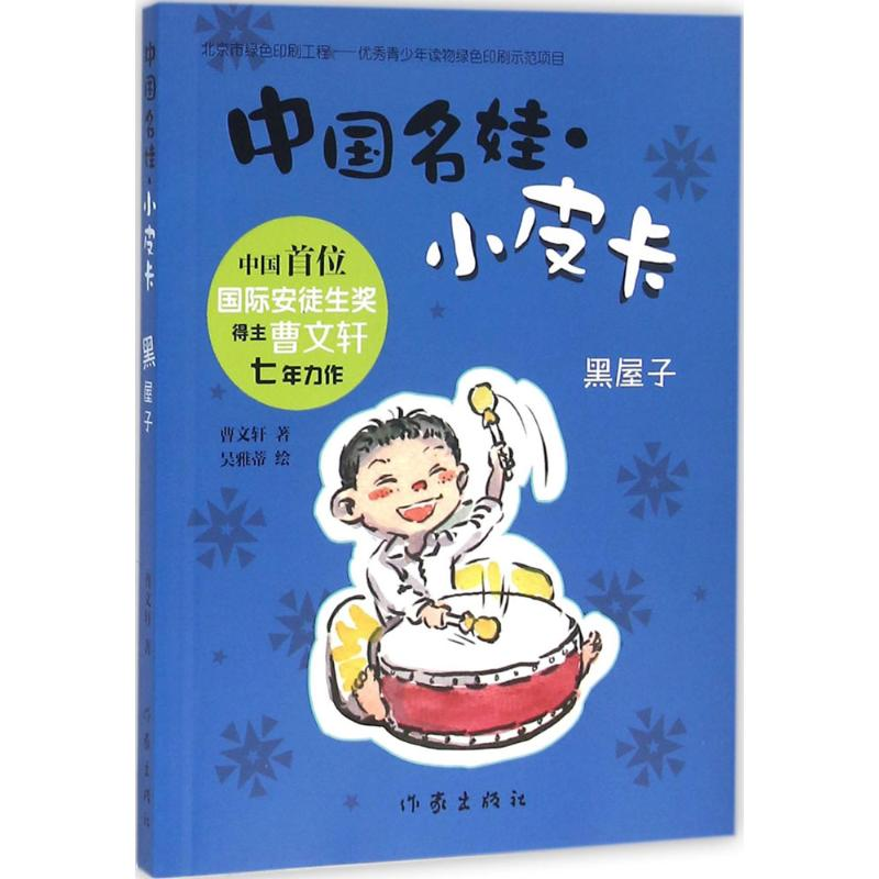 【M】黑屋子-9787506388672