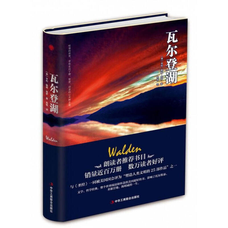 正版新书]瓦尔登湖(美)亨利·戴维·梭罗 著 高格 译9787515819891高清大图