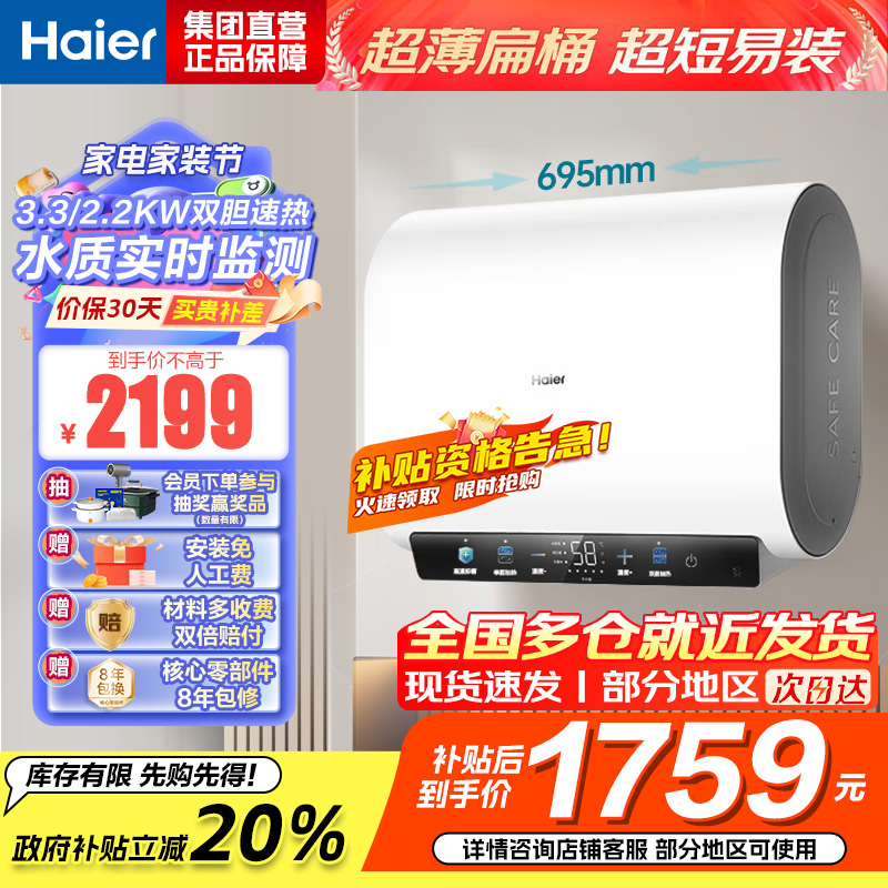 海尔热水器电热水器储水式扁桶双胆家用洗澡一级能效智慧节能上门安装BK3mini 60L 3300W 行业至短 冰雪白外观