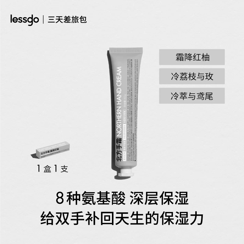 lessgo利事多北方手霜高清大图