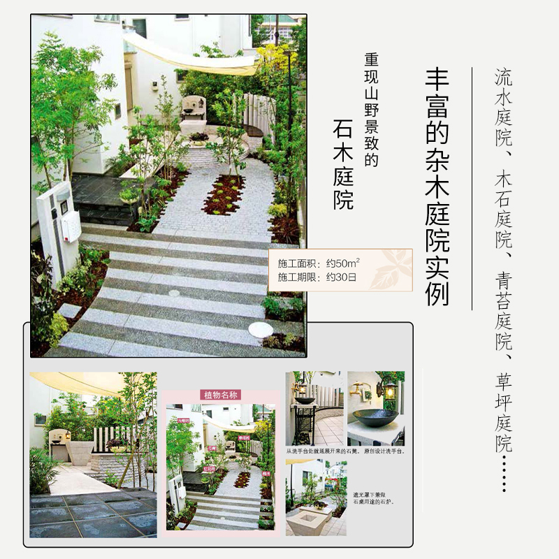 [醉染正版]生活-杂木庭院百科 日式杂木风格庭院风格设计 30种庭院风格 杂木庭院建造 庭院景观设计书植物花卉栽培技巧书高清大图