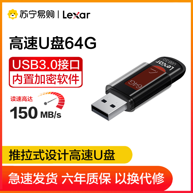 雷克沙(Lexar)S57 U盘 64GB 高速USB3.0 读速150MB/S 时尚便携 内含加密软件 红色
