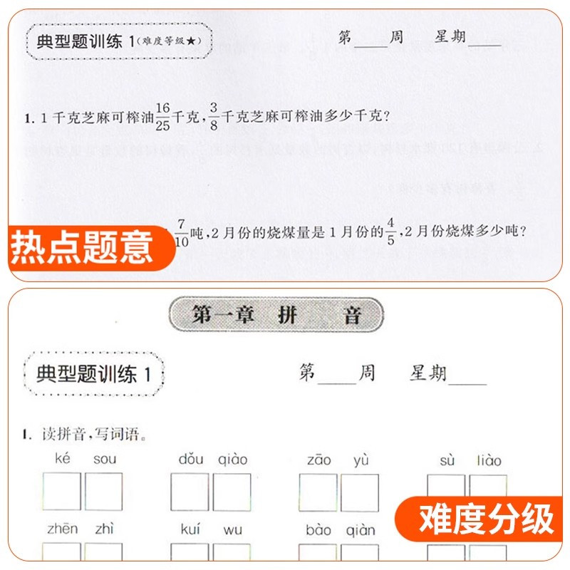 [语文两册]阅读训练+基础知识训练 小学五年级 [正版]周计划小学语文英语听力阅读强化训练100篇数学应用题计算题一1二