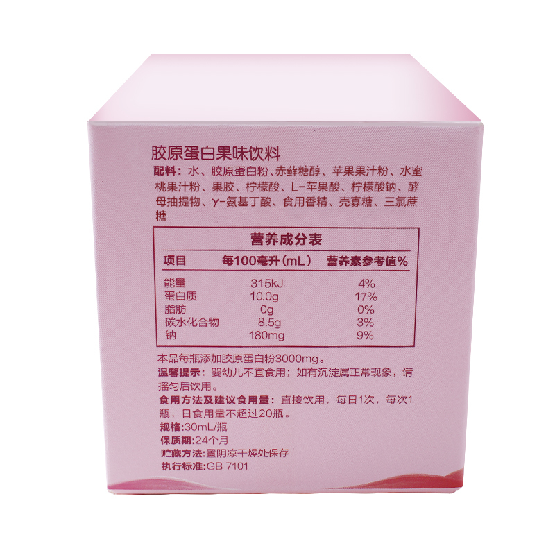 汤臣倍健(BY-HEALTH) 胶原蛋白液果味饮料30ml/瓶*10瓶/盒