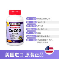 Kirkland柯克兰 辅酶q10柯克兰辅酶CoQ10 300mg 美国进口香港直邮 膳食营养补充剂