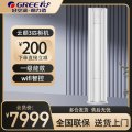 格力空调KFR-72LW/(72575)FNhAc-B1(SNWIFI)