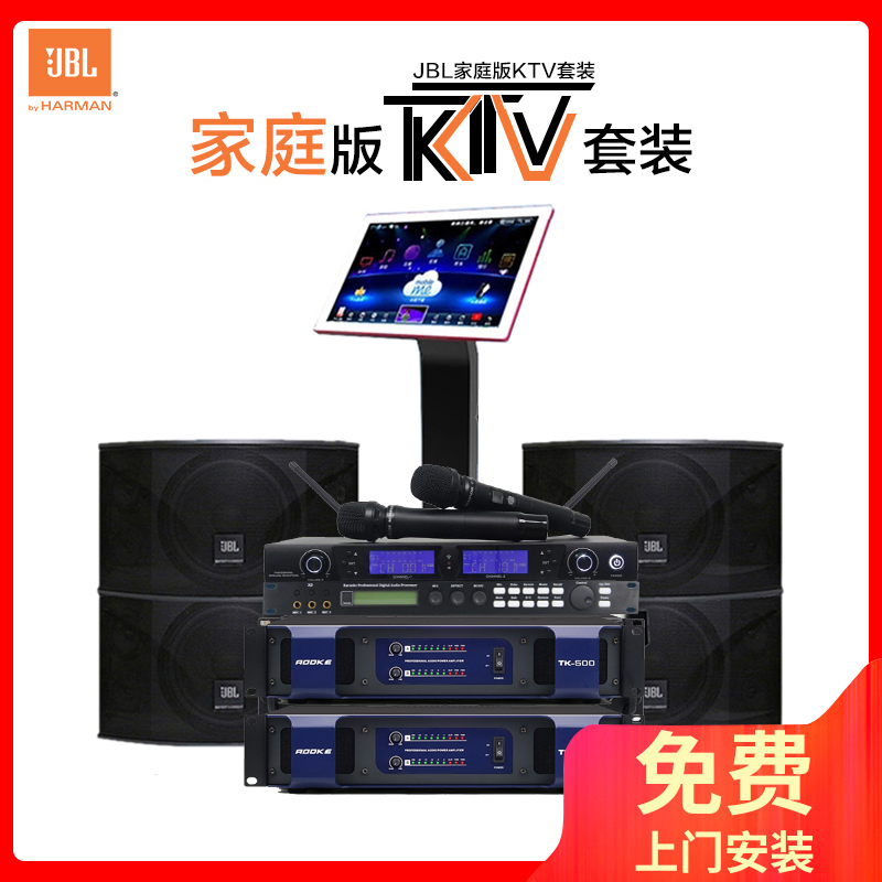 JBL Ki110卡拉OK套装 家庭KTV音响组合全套 家庭卡拉OK套装 点歌机全套套装 微信点歌设备