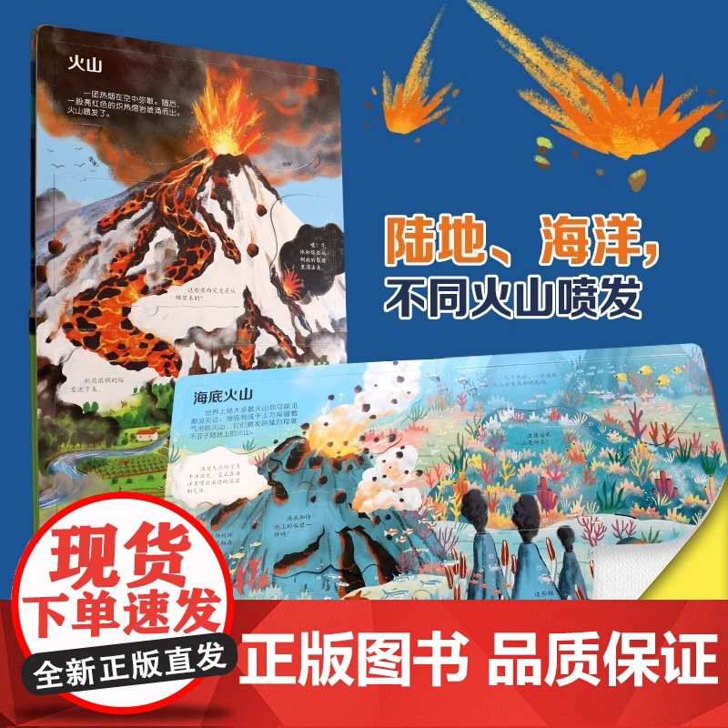 尤斯伯恩揭秘火山地震儿童洞洞书故事幼儿认知农场3D立体翻翻婴儿启蒙书籍0-1-2-3岁宝宝早教翻页书接力出版社高清大图