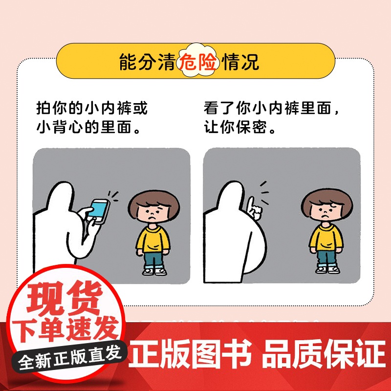 我的身体很重要精装2-3-6岁幼儿园宝宝自我保护防范性侵害小龄性教育绘本家长与孩子亲子共读的小孩子防范性侵害指南图画书高清大图