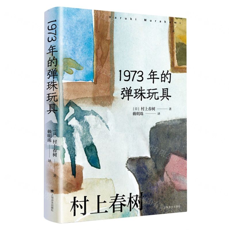 [N]1973年的弹珠玩具(精)-9787532793600高清大图