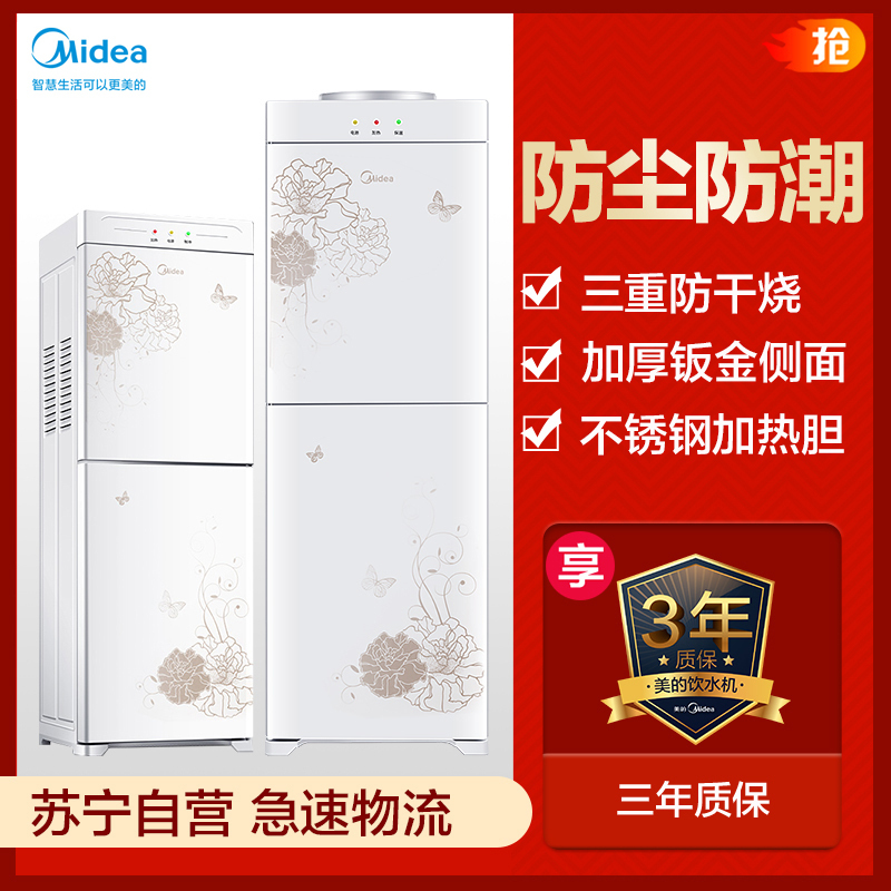 美的(Midea)饮水机 家用立式办公温热型双封闭门大储物柜饮水器YR1226S-W