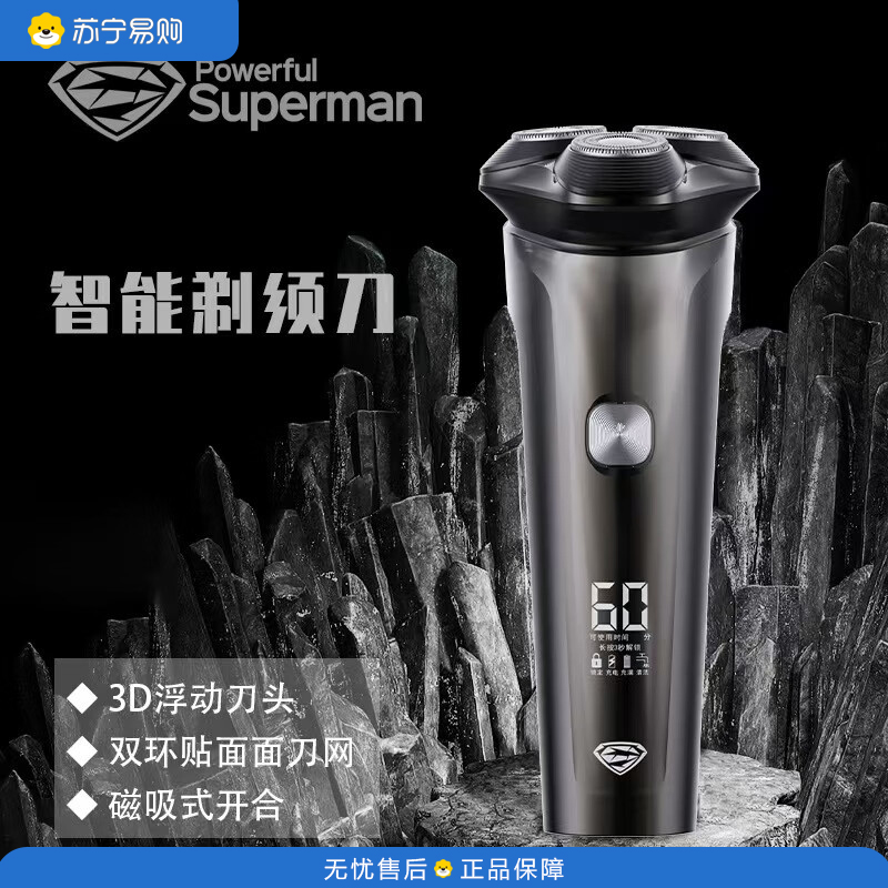超人(SID)剃须刀男士电动刮胡刀智能全身水洗充电式胡须刀旅行便携 三头数显剃须刀HS7357