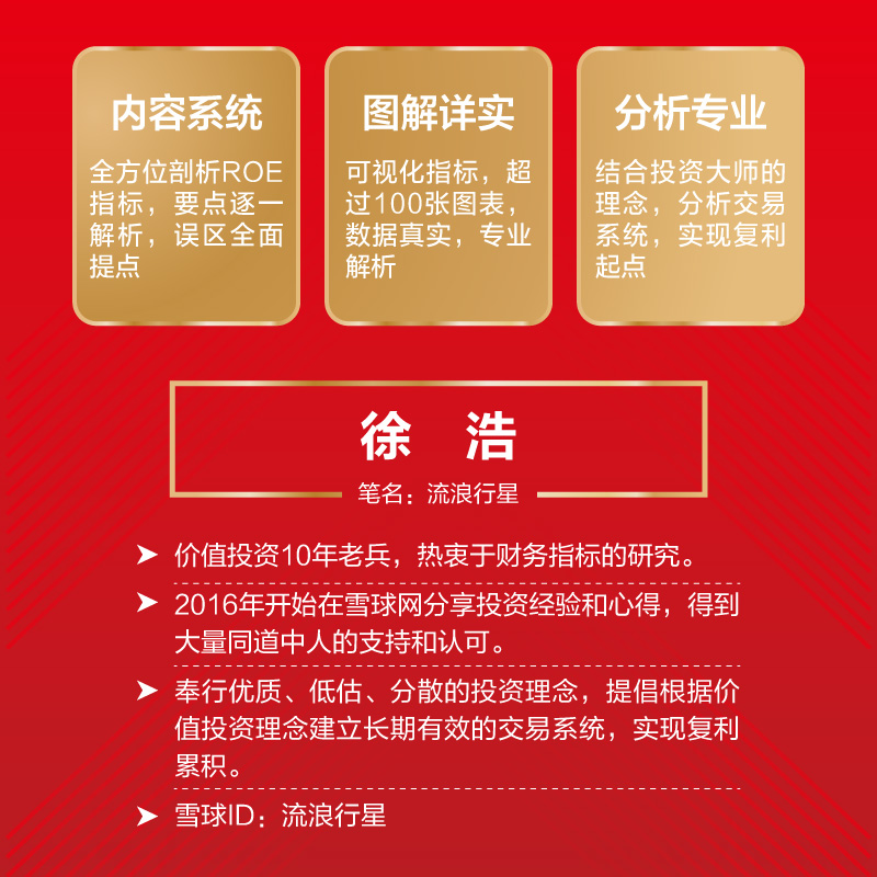 [正版] 价值投资进阶:选股核心指标ROE 徐浩 金融投资 股票财务指标体系 9787113296445 中国铁道高清大图