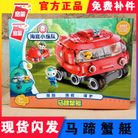 启蒙兼容乐高积木海底小纵队玩具舰艇套装章鱼堡拼装力legao 大鲵鱼艇[378块+3公仔]