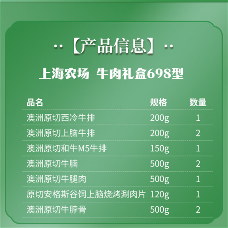 上海农场牛肉礼盒698型3370g SHN-RN3370高清大图