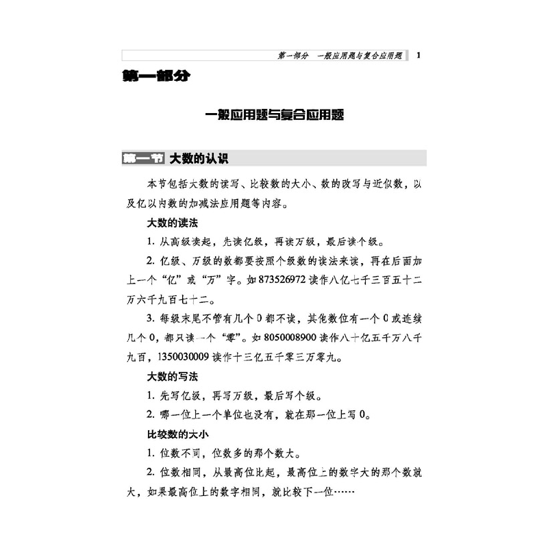 醉染图书小学数学应用题详解巧练 四年级9787544568807高清大图