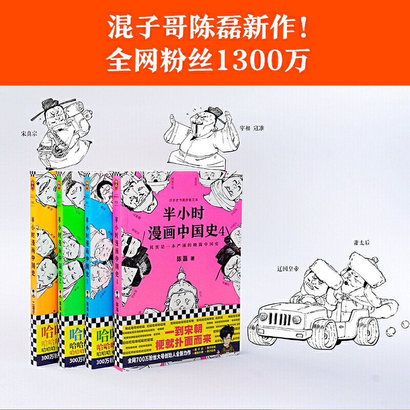 [正版]半小时漫画中国史全套5册1+2+3+4+5系列全集 二混子陈磊半小时漫画中国历史古代史通史历史科普读物历史类书籍高清大图