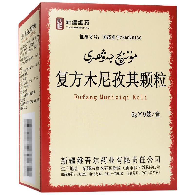 西帕 复方木尼孜其颗粒 6g*9袋/盒 颗粒剂