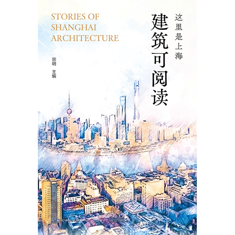 [正版]这里是上海:建筑可阅读高清大图
