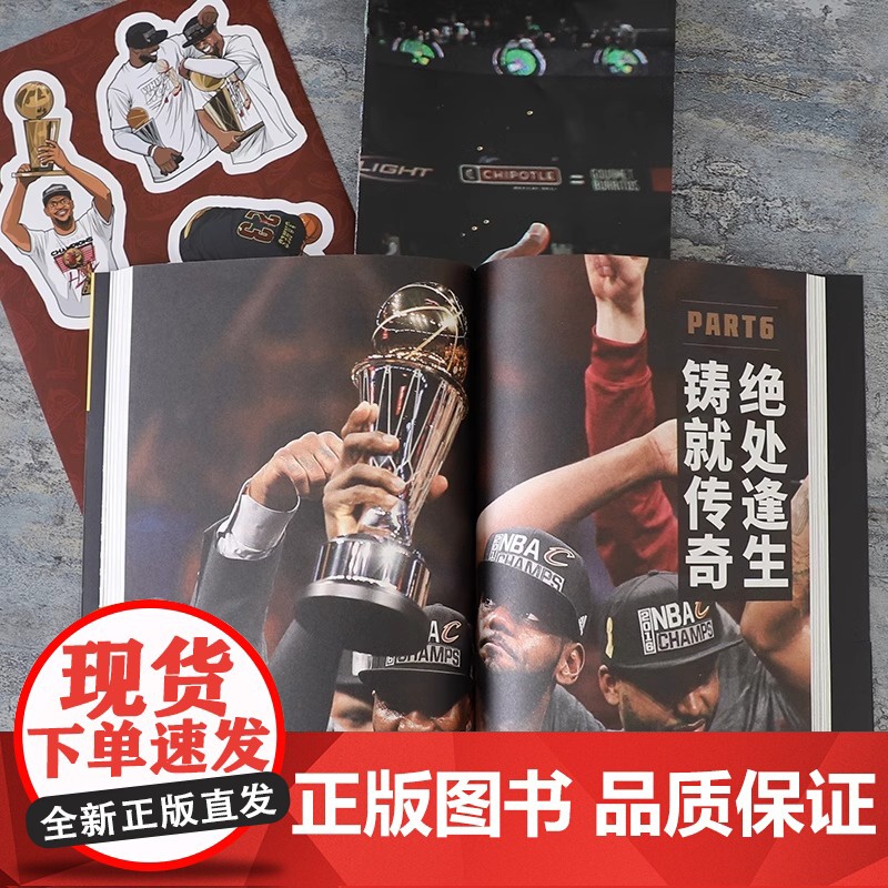 [央视网赠海报+四冠贴纸]勒布朗詹姆斯 征服之路 苏群全新作品倾情力作 詹姆斯的重要时刻NBA球星勒布朗詹姆斯自传 体育高清大图