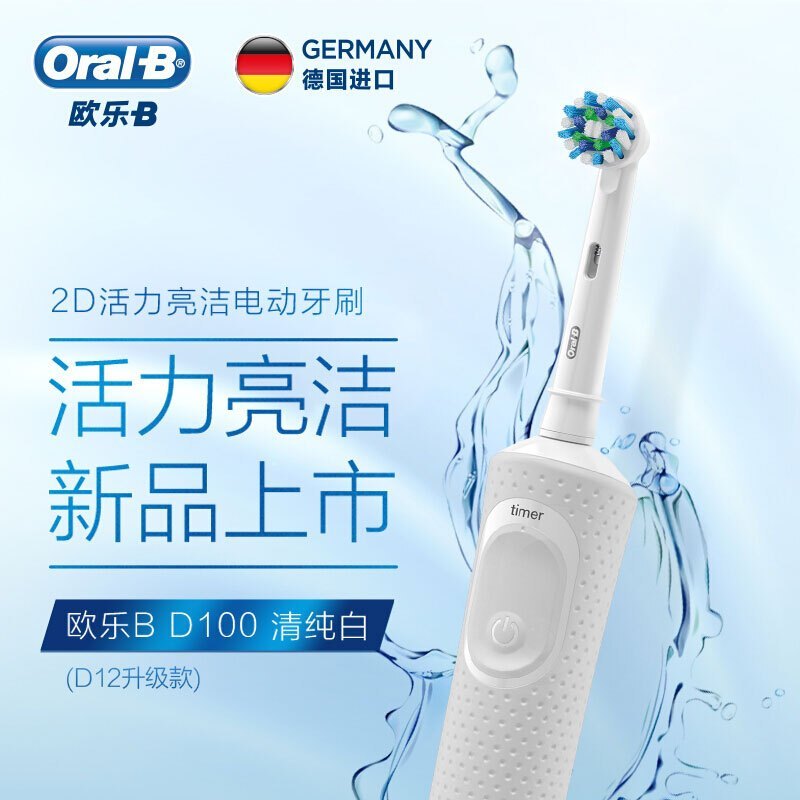 欧乐-B(Oral-B) D100 电动牙刷 成人2D声波震动(自带刷头*1)清纯白高清大图