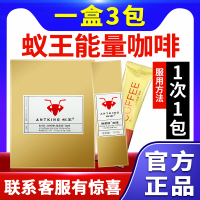 蚁王艳紫铆能量A咖啡固体饮料男性滋补品1盒3条装