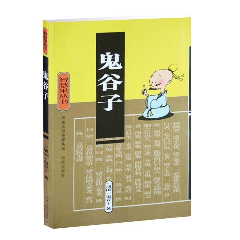 鬼谷子 [战国]鬼谷子 著 文学 文轩网