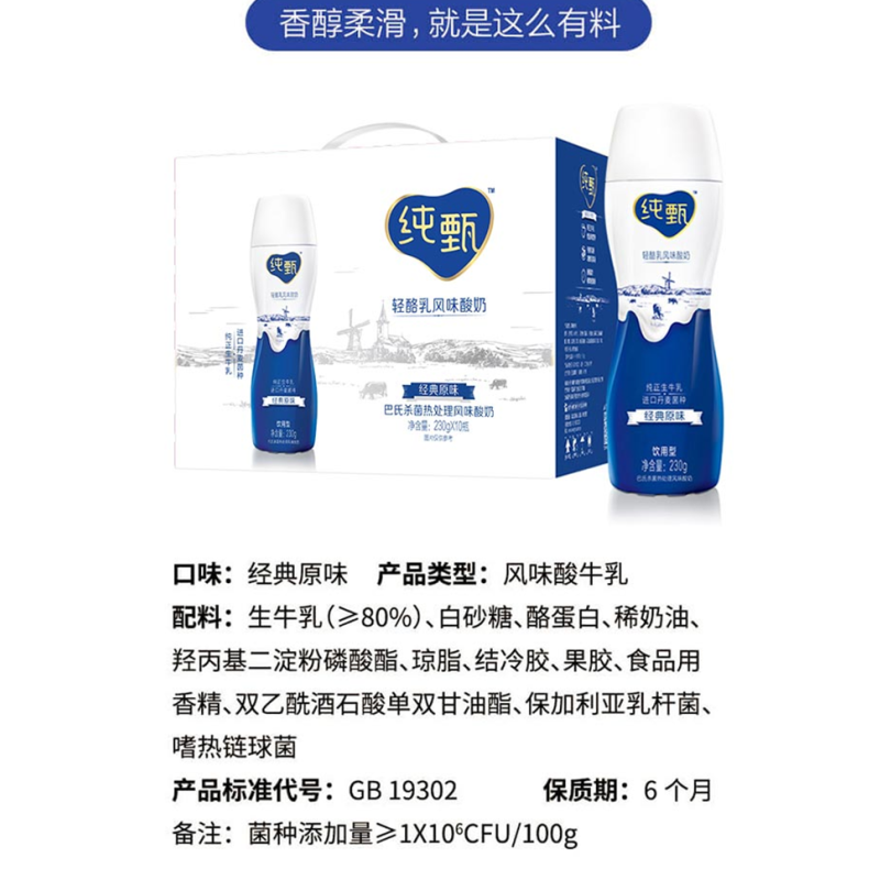 蒙牛 PEI瓶装纯甄原味 230g*10瓶(箱)
