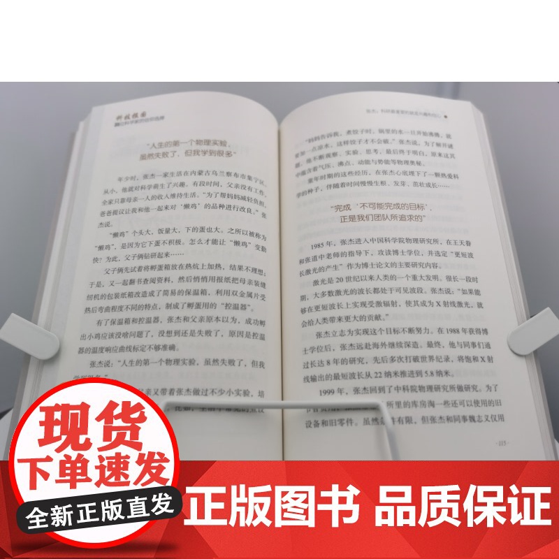 科技报国 : 35位科学家的信仰选择高清大图