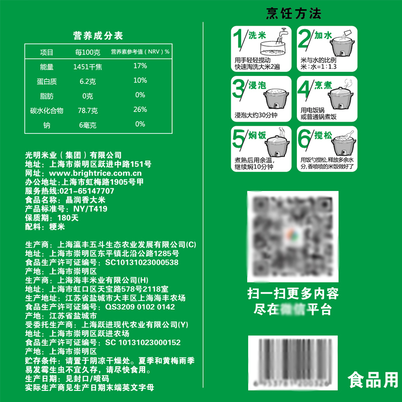 光明米业 晶润香大米500g