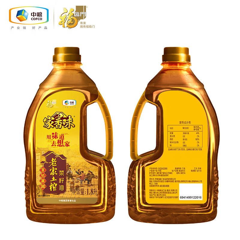 中粮福临门家香味老家土榨菜籽油1.8L 食用油 中粮福临门 出品