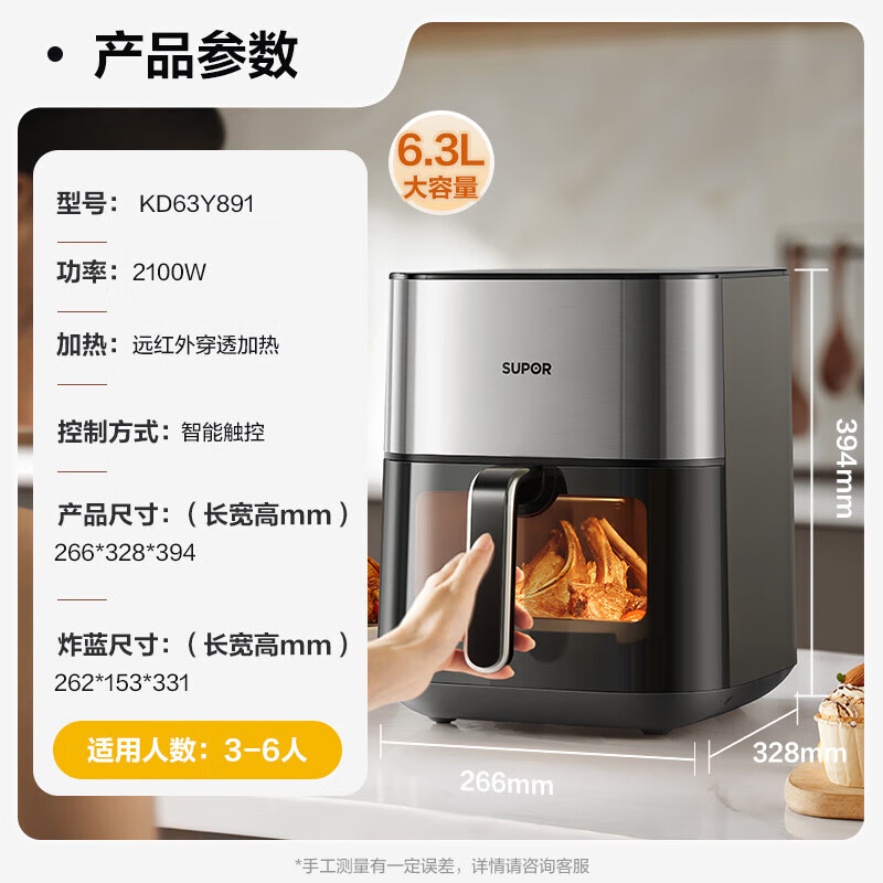 苏泊尔空气炸锅免翻面 6.3L家用多功能全自动炸烤一体机远红外可视电炸锅蒸汽嫩炸新款 KD63Y891