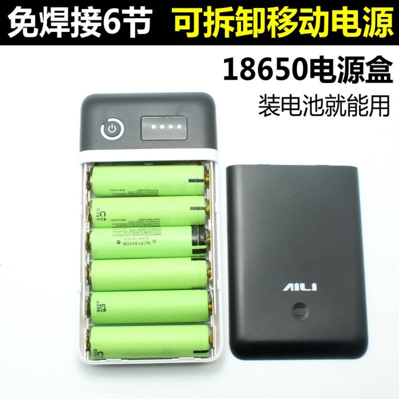 免焊接6节18650电池盒DIY移动电源盒充电宝外壳电路板套件料9 12V