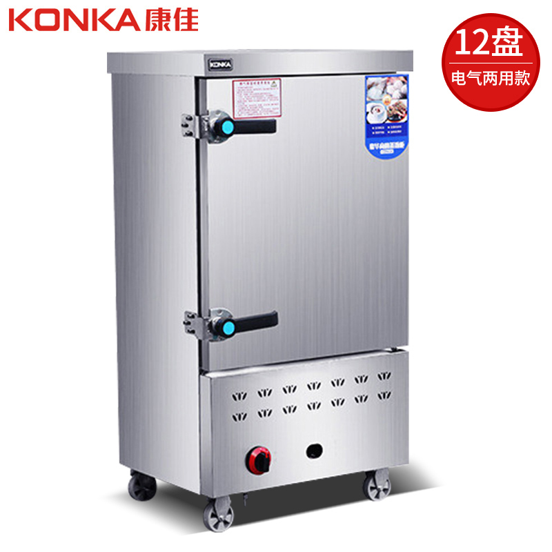康佳(KONKA)KR-DG121电蒸箱蒸饭柜 商用蒸箱12盘不锈钢电气两用款蒸饭车大容量全自动食堂蒸饭机220v/6k