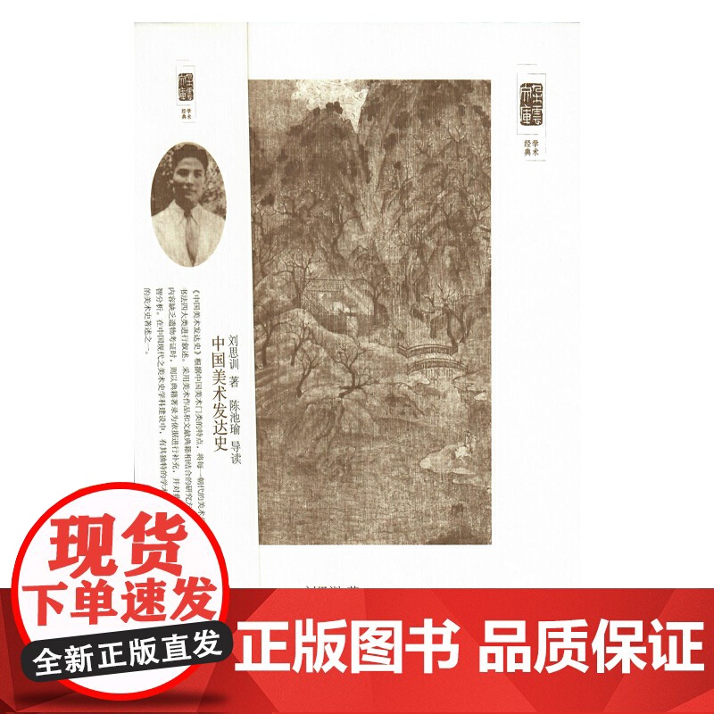 朵云文库·学术经典·中国画学源流之概观高清大图