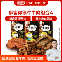 狮客[苏宁自主品牌]你很牛牛肉组合A [狮客牛肉粒120g五香*1+牛肉片65g五香*1+牛肉干120g五香*1]
