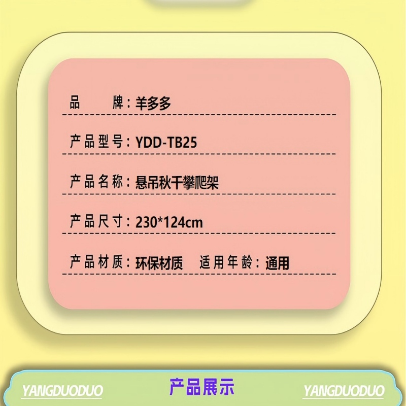 羊多多A字秋千儿童游乐玩具设备感官训练器材幼插棍吊带 加厚款颜色随机高清大图