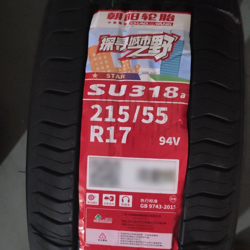 朝阳 城市SUV越野车胎SU318a系列(到店安装)215/55R17 条高清大图