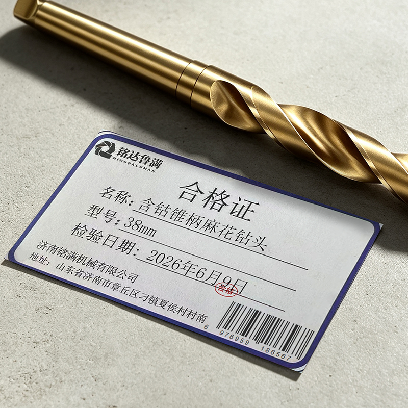 铭达鲁满 含钴锥柄麻花钻头 38mm 支高清大图