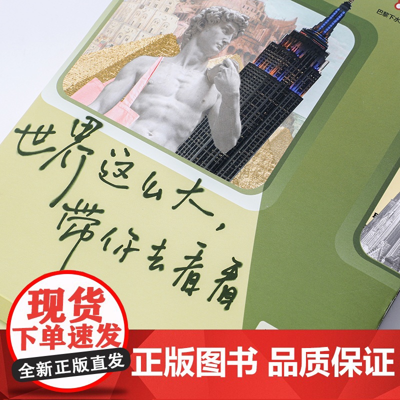 世界这么大 带你去看看 人类文明地标45讲 林楚方 著 沉浸式环球文明之旅 9大主题 45个地标历史 硬核旅行攻略 文高清大图