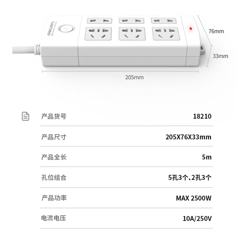 得力(deli) 18210 插排长线排插家用带线电源插座 3+3_5米 PVC袋装 3只起订