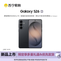 三星 Galaxy S26 12GB+256GB 旷宇黑