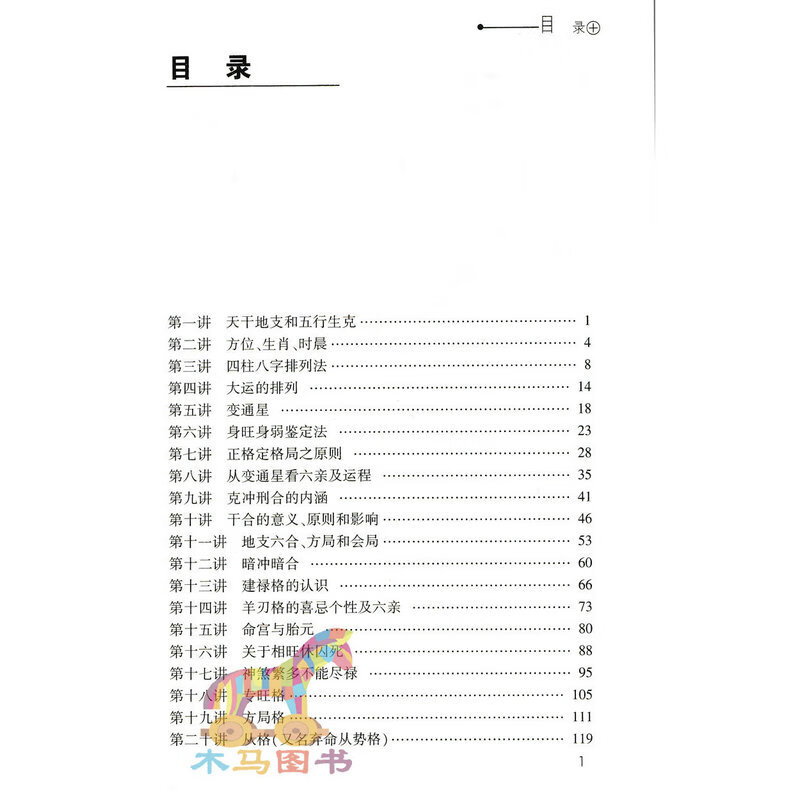 八字实例速成学 邵伟华原著 康节说易全书 八字书籍熟读八字应用学 图解全书实例解析八字命理学书籍高清大图