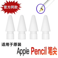 酷猫 ApplePencil笔尖头 苹果原装pencil1代2代电容笔通用替换笔头 ipad手写笔配件备用笔头尖套