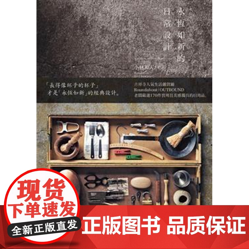 永恒如新的日常设计:工艺时代的点滴生活心声 人和物品间美好的关系高清大图