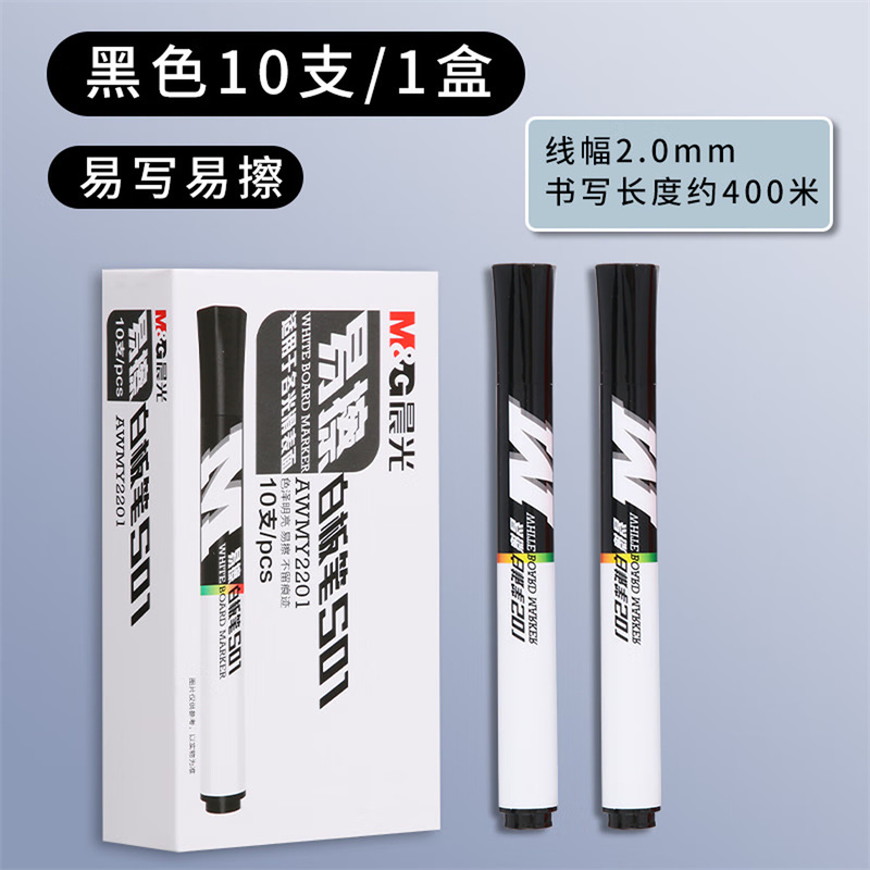 晨光(M&G)易擦 白板笔 油性速干记号笔 办公水性单头记号笔 AWMY2201 黑 10支/盒高清大图