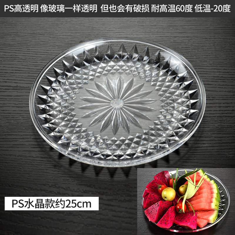 小窝厘 亚克力水果盘 糖果盘零食盘塑料盘子碟子 20cm水晶盘(起订量:5个)