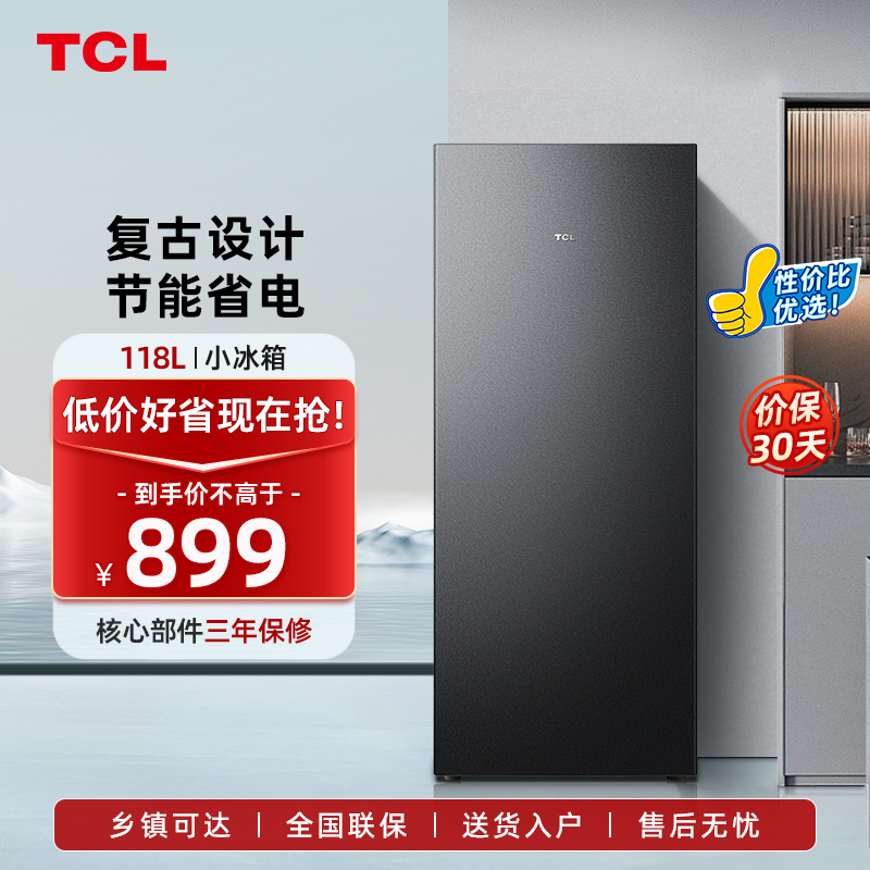 TCL 118升迷你复古冰箱单门双温节能低噪租房电冰箱迷你小型租房节能冰箱R118L1-A熔岩灰