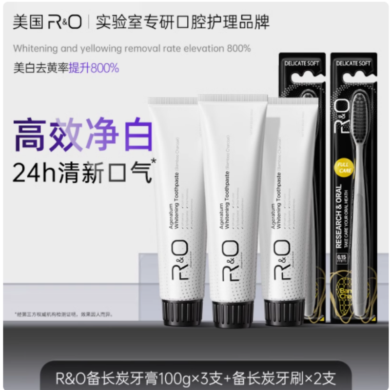R&O®备长炭保护牙龈抗菌抑菌洁净牙膏100g*3支+抗菌牙刷*2
