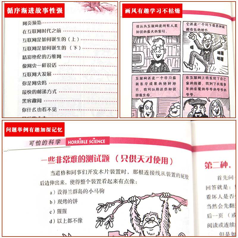 [正版]可怕的科学·科学新知系列 神奇的互联网 儿童科普图书少儿百科全书科学新知6-8-9-10-15岁经典科学书籍儿高清大图